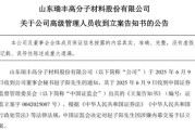 妻乐无穷突发！ 一A股公司董秘被证监会立案