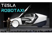 妻乐无穷贝雅下调特斯拉评级至持有 称马斯克角色与Robotaxi炒作引发不确定性
