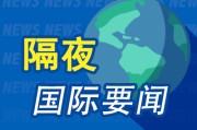 妻乐无穷隔夜要闻：美股小幅收高 波音股价大跌 特朗普签署系列决议 超1.5万人等“特朗普卡” 美星舰第八次试飞失败