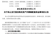 妻乐无穷000016，终止收购！