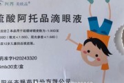 妻乐无穷“近视神药”跌下神坛，“眼药大佬”再融资8.5亿赌研发？