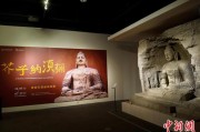 妻乐无穷云冈石窟特展台湾展期延长三个月 观展人数已逾135万
