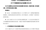 妻乐无穷002721涨停后，突发公告！