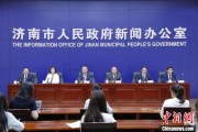妻乐无穷济南“颗粒化”精耕人才政策 打造“我在济南刚刚好”城市人才IP