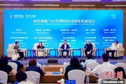 妻乐无穷科技创新与自然博物馆可持续发展论坛在京举行