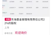 妻乐无穷难出手！东海基金股权再上“货架”