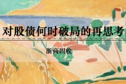 妻乐无穷浙商证券：权益市场下半场行情或值得期待