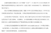 妻乐无穷连亏六年的*ST京蓝因信披违规被立案，或遭股民索赔