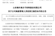 妻乐无穷涉嫌内幕交易，38岁董秘被立案