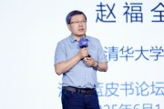妻乐无穷清华大学教授赵福全：AI正在快速改变，并将最终重塑社会