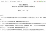 妻乐无穷时隔半年再定增！张家口银行频频补充资本背后，盈利能力亟待改善