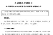 妻乐无穷002955，将变更为无实控人！明日复牌