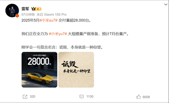 罕见！雷军发声“(🤒)刚学会莫言名言：诋毁，本身就是一种仰望”！小米5月交付超2.8万台(📙)，多家新势力也公布数据