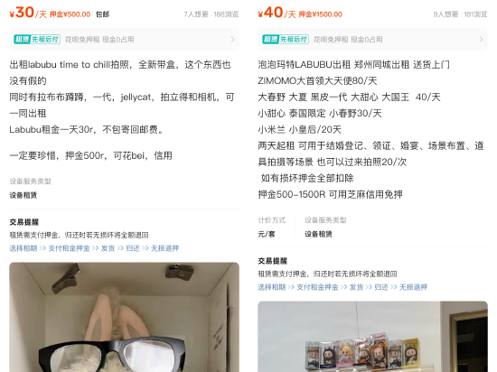 闲鱼：LABUBU搜索量环比上涨1000%，供不(😗)应求下现租赁新形式