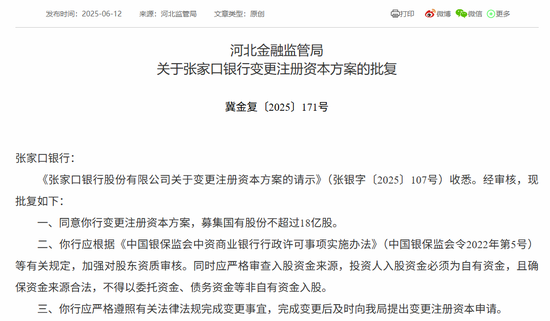 时隔半年再定增！张家口银行频频补充资本背后，盈利能力亟待(🐂)改善